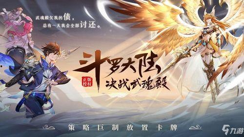 斗罗大陆二周年爆料最新,荣耀再续，传奇新篇  第3张